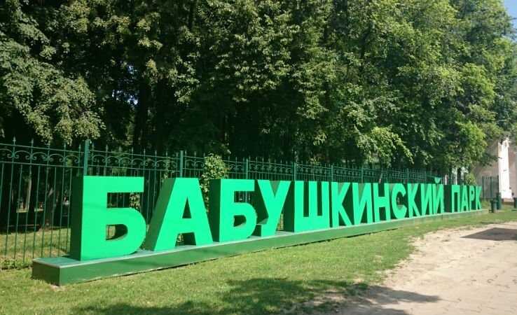 Операция "Сквер": как в СВАО отжимают старейший парк Москвы под видом передачи баланса