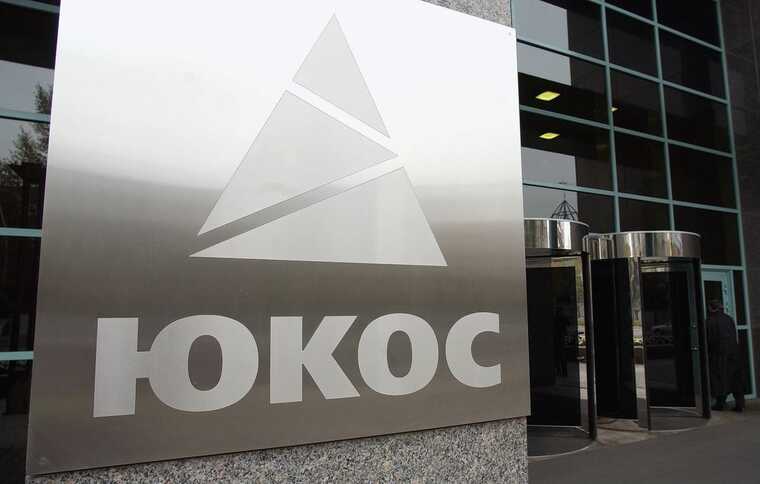 Великобритания отказала России в иммунитете по иску бывших акционеров ЮКОСа