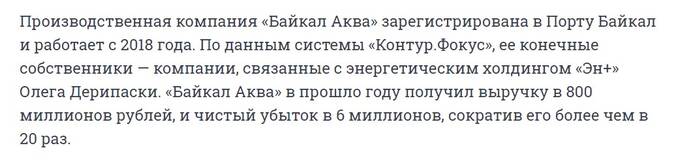 «Легенда Байкала» Олега Дерипаски: отравления скрывают, пострадавших не защищают?