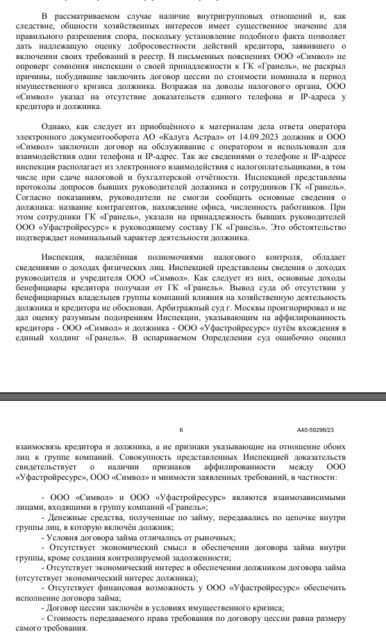 Кредитные «качели» Гранели: родственник Андрея Назарова и его ловкие трюки 