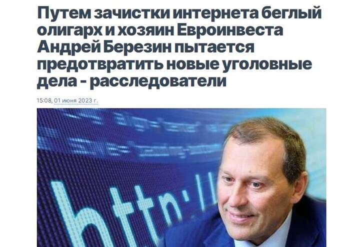 Пока Андрей Березин в бегах, на родине прошла очередная волна обысков в «Евроинвесте», его домах и квартирах родственников