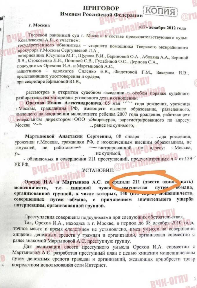 Депутат из «Единой России» Анастасия Орехова отдохнула у брата-мошенника в Майами